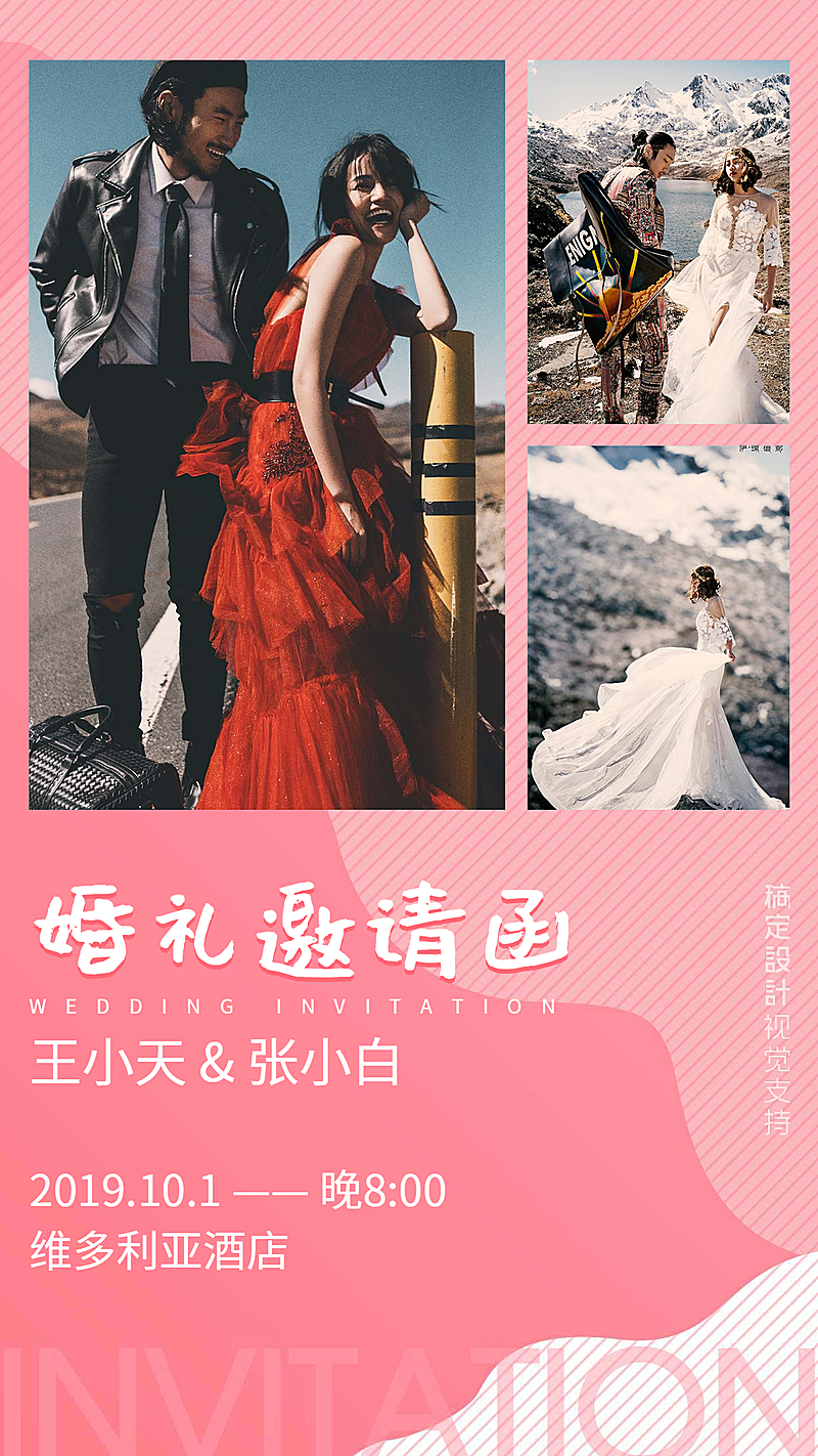 婚礼邀请函结婚请柬粉色可爱风