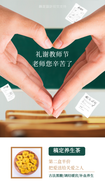 教师节促销活动预览效果
