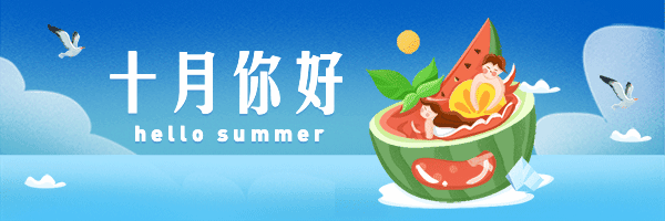 通用十月你好问候卡通动态海报预览效果