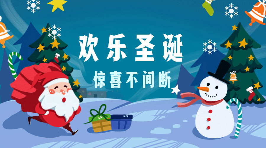 圣诞节惊喜卡通手绘可爱动态横版海报预览效果