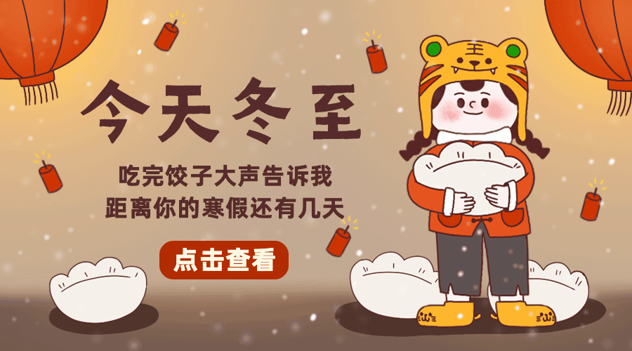冬至二十四节气卡通手绘可爱动态横版海报预览效果