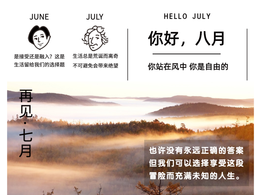 清新八月问候横版文章配图预览效果