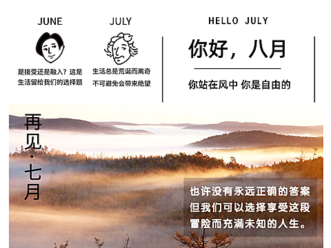 清新八月问候横版文章配图