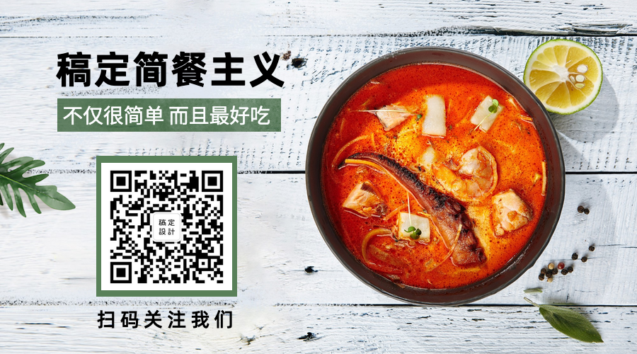 简餐主义餐饮美食关注二维码预览效果