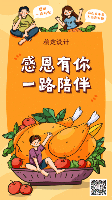 感恩节手绘团圆聚餐祝福动态海报预览效果