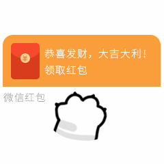 宠物萌宠红包猫爪恭喜发财卡通可爱动态表情包预览效果