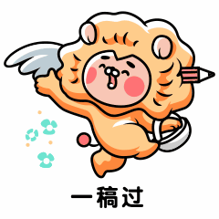 狮子设计师行业一稿过动态表情包预览效果