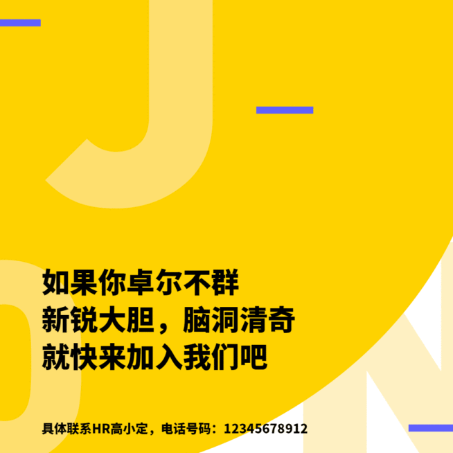 招聘模板文章配图GIF动图预览效果