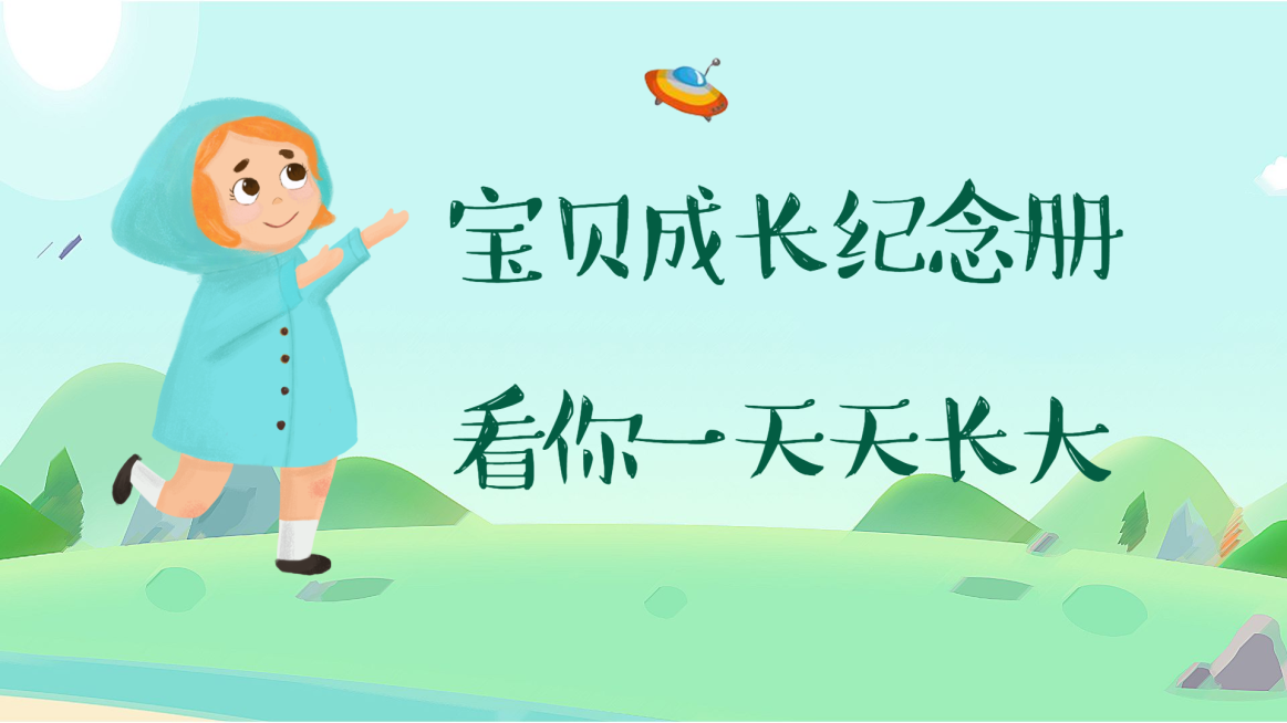 宝贝成长纪念册横版视频封面预览效果