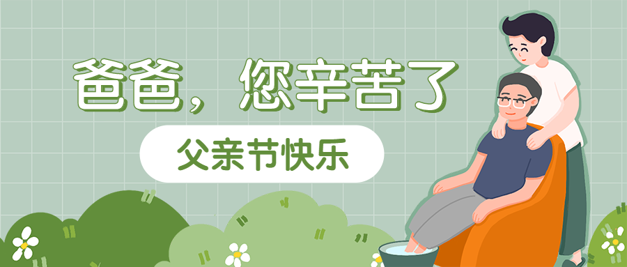 父亲节祝福公众号首图预览效果