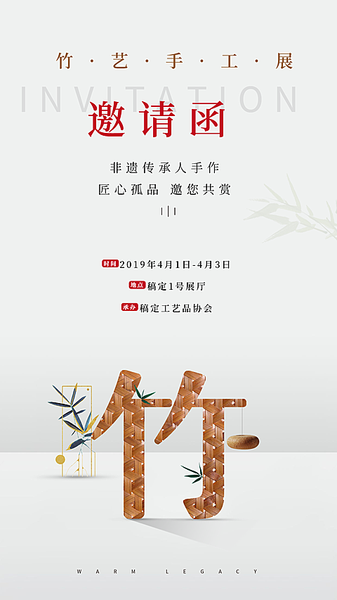 展会邀请函手机海报