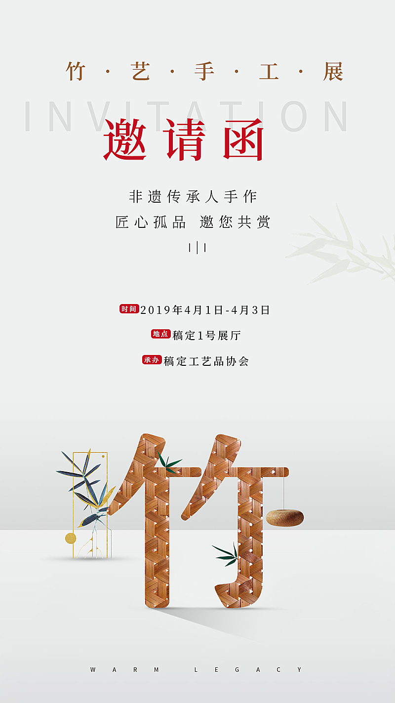 展会邀请函手机海报