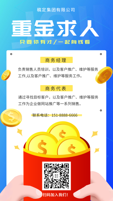 重金求人手机招聘海报预览效果