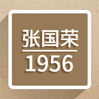 张国荣纪念日诞辰66周年简约扁平公众号次图