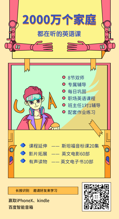 手绘风英语课程手机海报