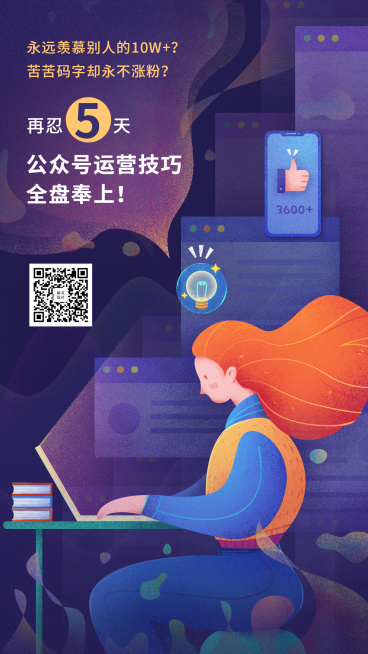 公众号运营课程倒计时手机海报预览效果