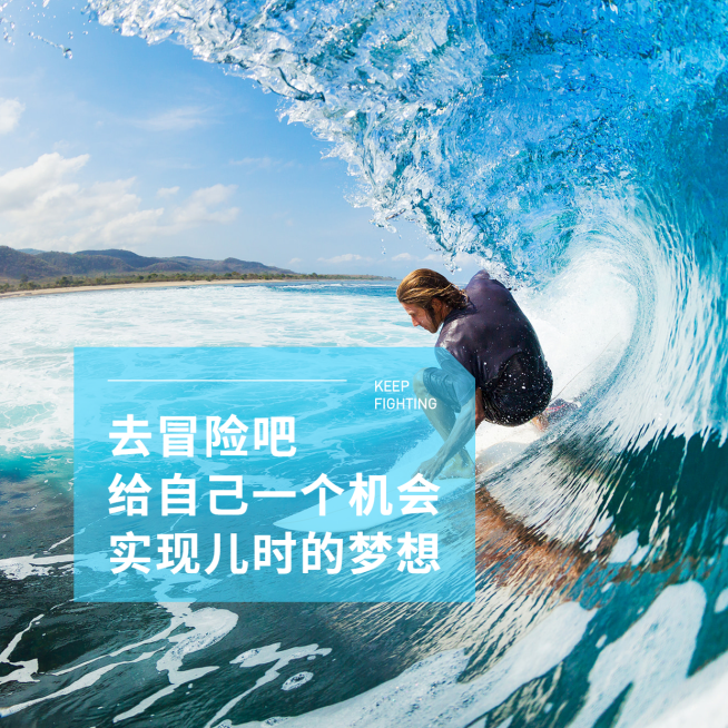 去冒险吧清新朋友圈封面预览效果