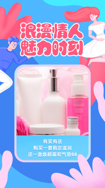 浪漫情人魅力时刻手机海报预览效果