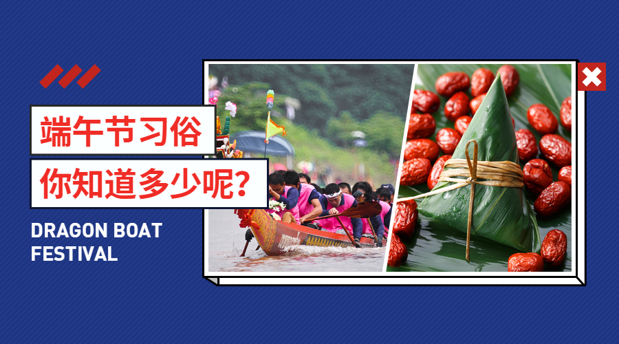 端午节习俗横版海报预览效果