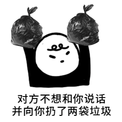 不想说话垃圾分类趣味表情包预览效果