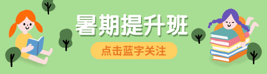 暑期提升班课程培训动态引导关注预览效果
