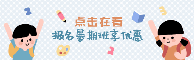 暑期培训班招生优惠动态在看提示再看预览效果