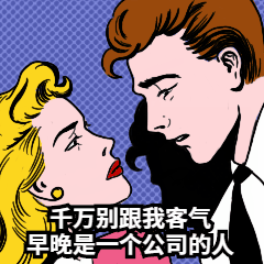 企业招聘活动营销土味情话表情包预览效果