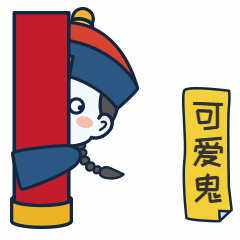 中元节鬼节可爱鬼搞笑动图表情包预览效果
