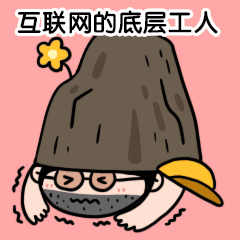 运营类互联网底层工人动态表情包预览效果