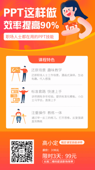 PPT课程培训优惠活动GIF动态海报预览效果