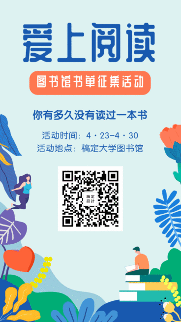 阅读活动手绘GIF动态海报预览效果