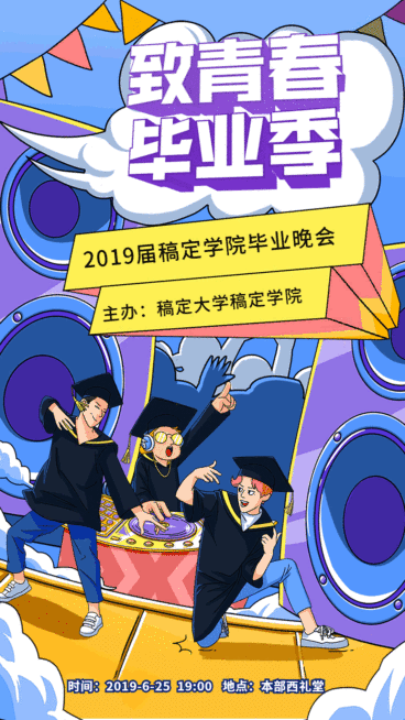 活动模板3D字体校园GIF动态海报预览效果