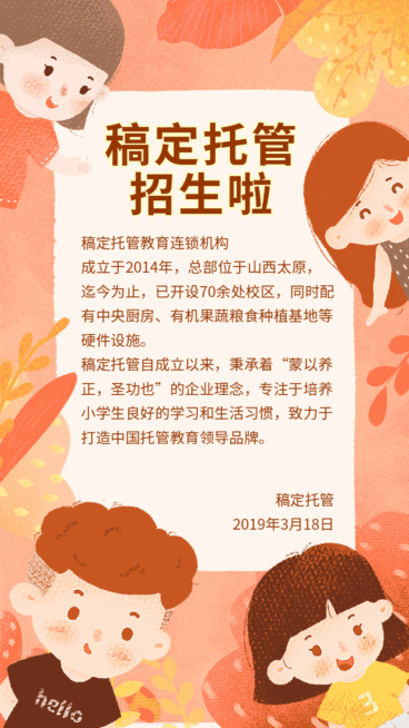 招生模板手绘GIF动态海报预览效果
