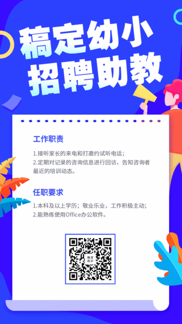 招聘模板创意GIF动态海报预览效果