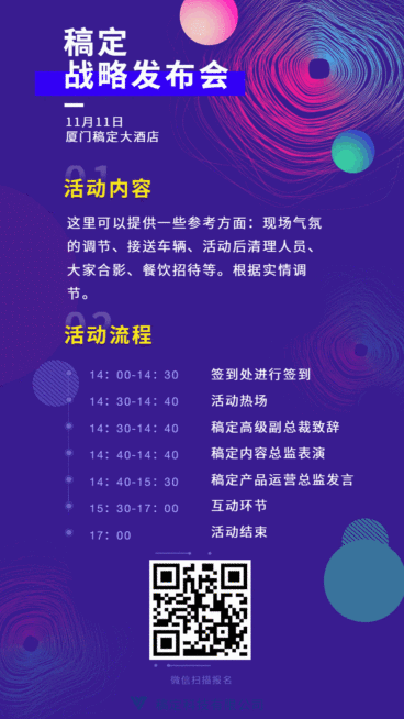 发布会模板创意GIF动图海报预览效果
