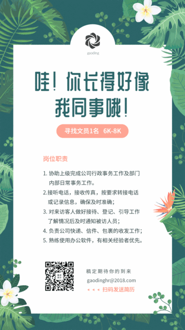 招聘二维码清新GIF动态海报预览效果