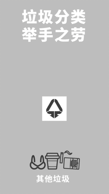 其他垃圾分类简约动态海报预览效果
