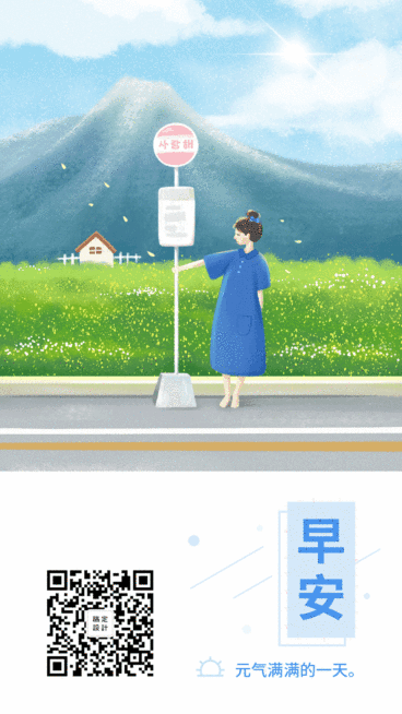 日签问候早安清新插画动态海报预览效果