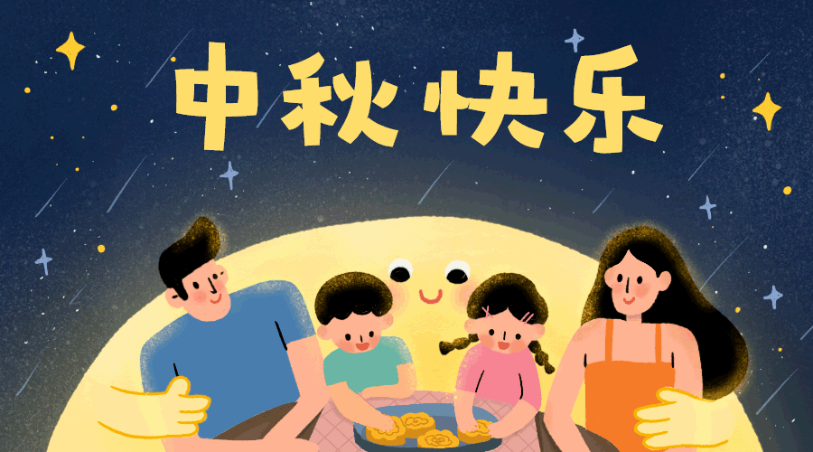 中秋节快乐祝福banner动态横版海报预览效果