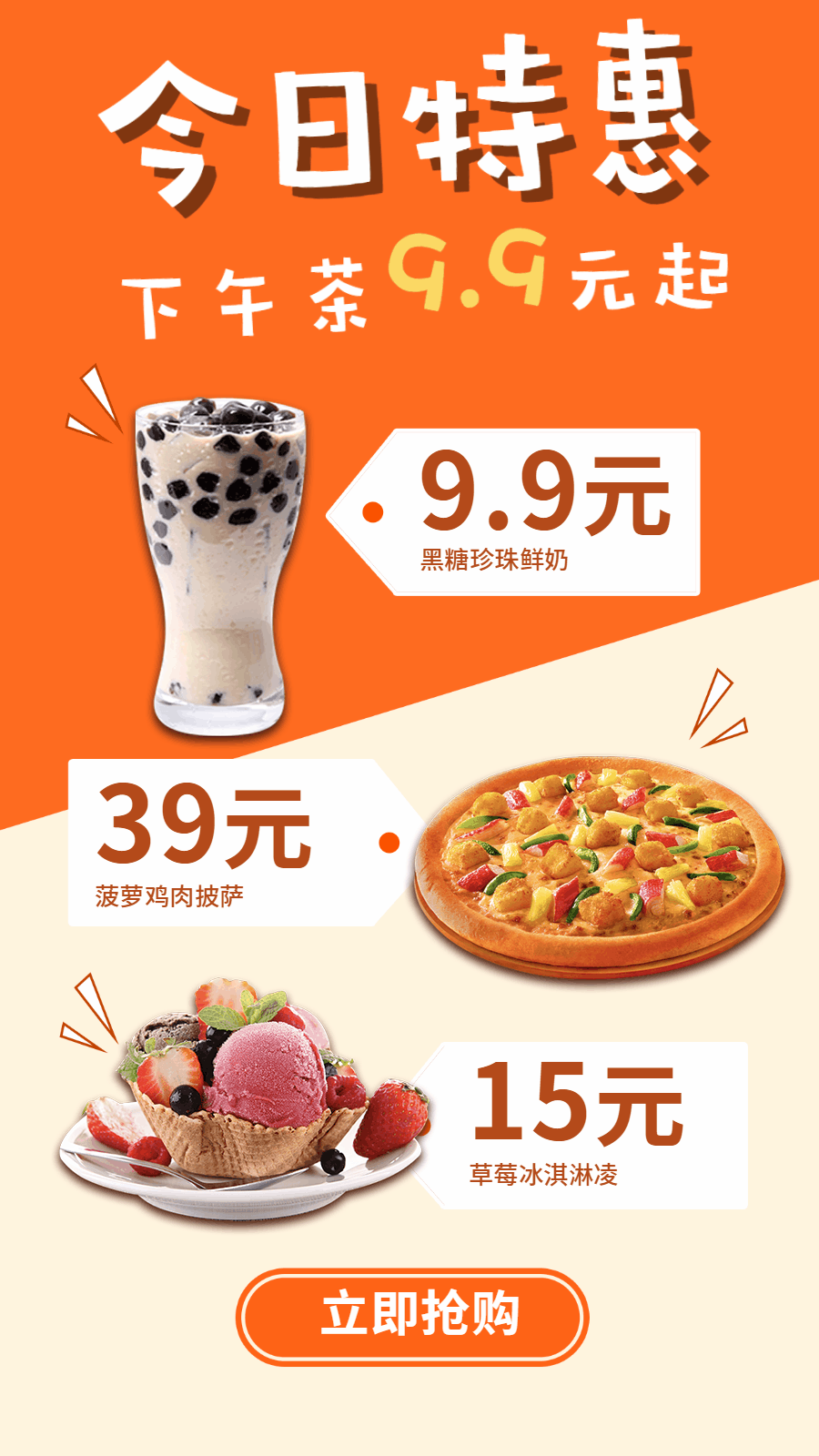 美食促销产品特惠动态海报