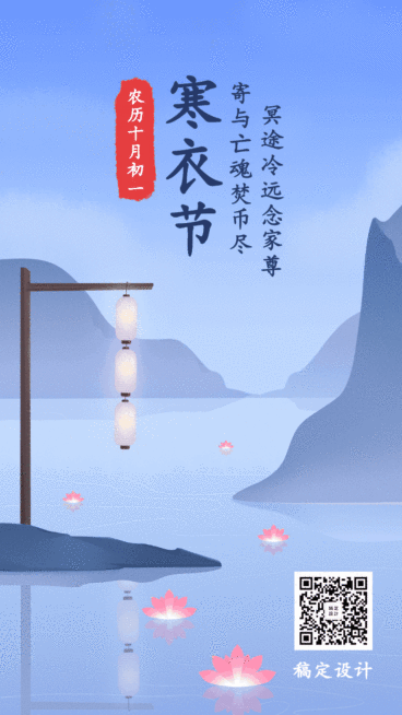 寒衣节简约插画风动态海报竖版预览效果