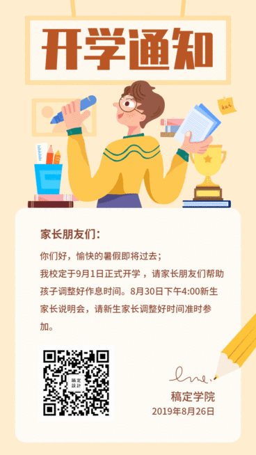 开学季招聘通知宣布教师节动态海报预览效果