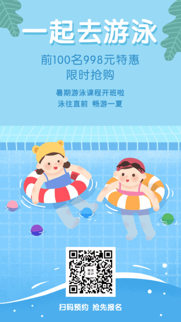 暑假游泳培训班招生动态海报预览效果