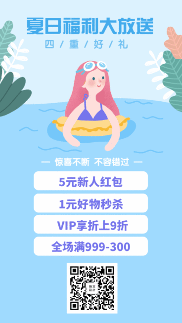 夏日发福利活动促销动态海报预览效果