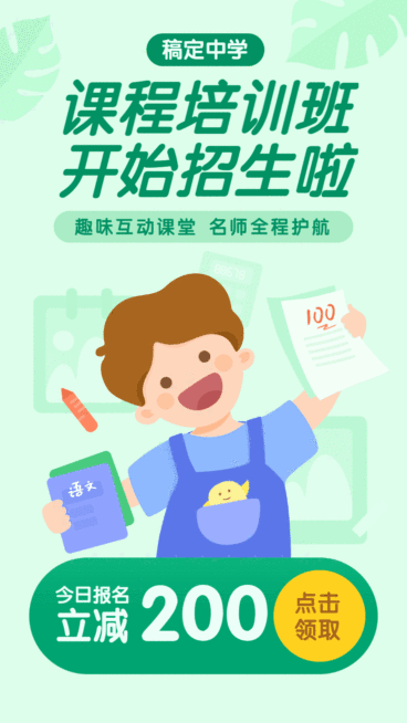 课程培训班招生优惠活动动态海报预览效果