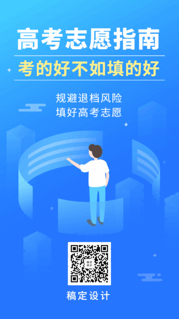 科技风高考志愿指南动态竖版海报预览效果