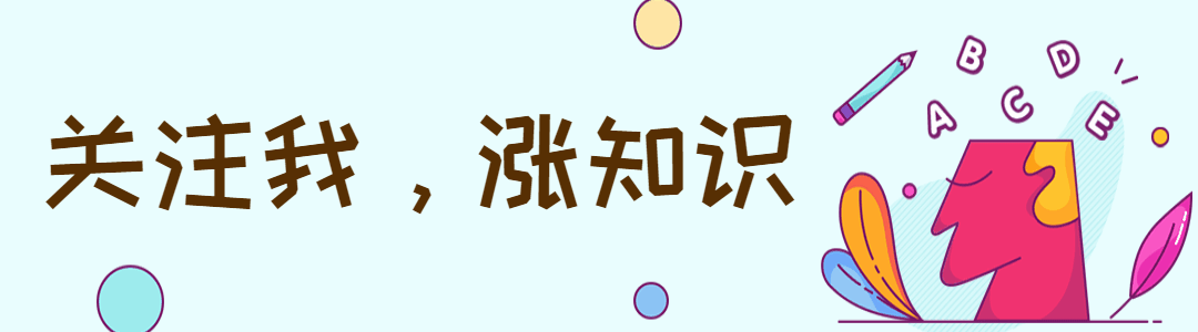涨知识引导关注GIF动态模版预览效果