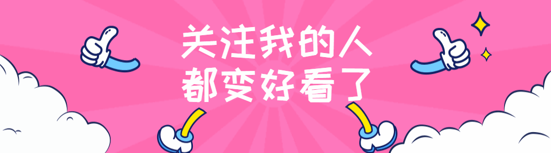 变好看引导关注GIF动态模版预览效果