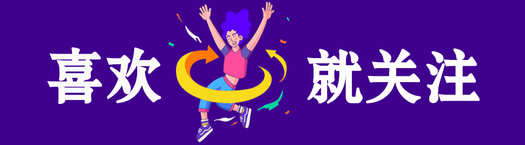 创意引导关注GIF动态模版预览效果