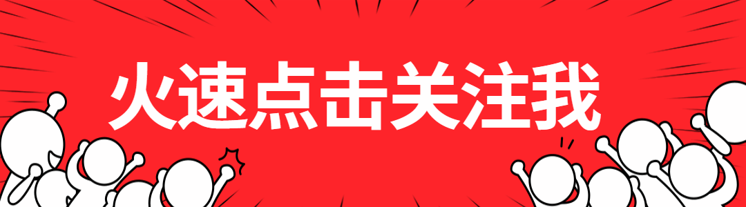 关注模板创意引导关注预览效果